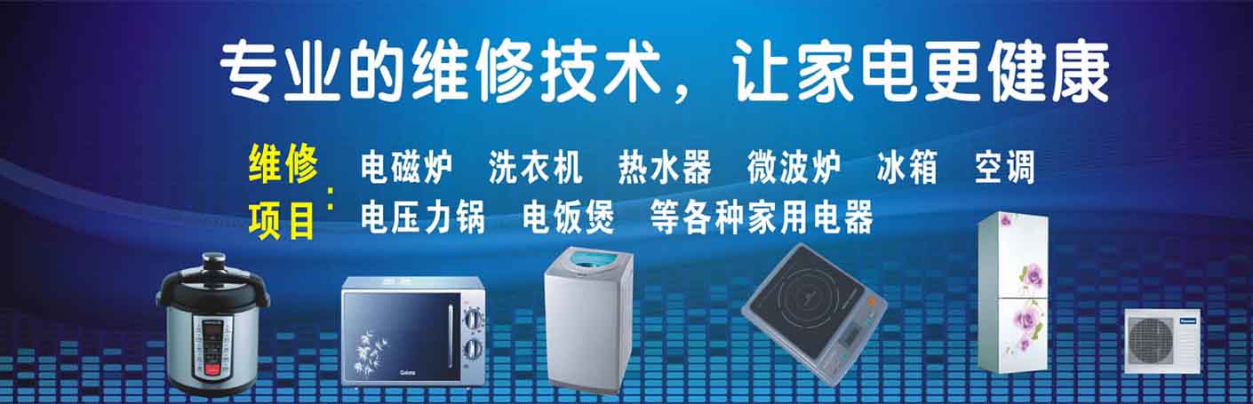 古冶区家电维修上门服务